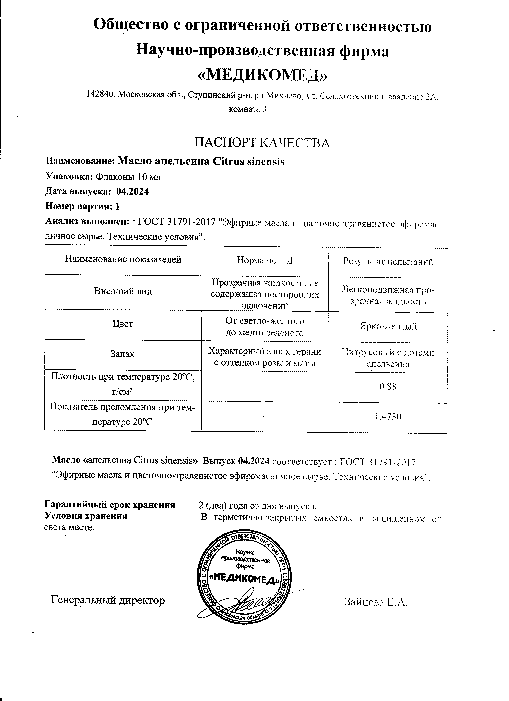 Паспорт №042024